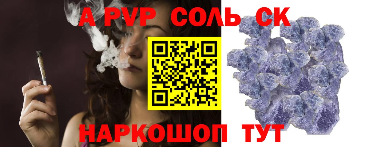 A-PVP кристаллы Сатка