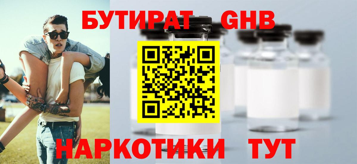 Бутират GHB Сатка