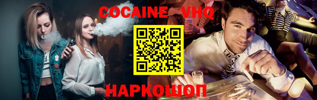 Кокаин 98%  Cocaine VHQ  Вход с VPN  Сатка 