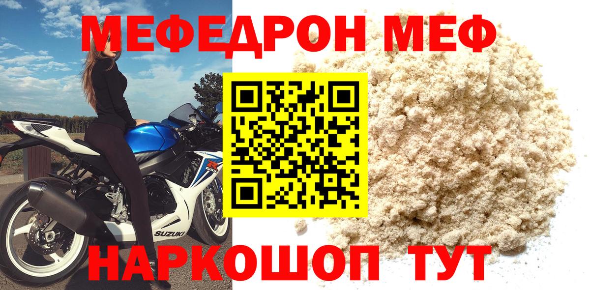 МЯУ-МЯУ VHQ  Меф  МЕФ  Сатка  Вход с VPN  МЕФ кристаллы 