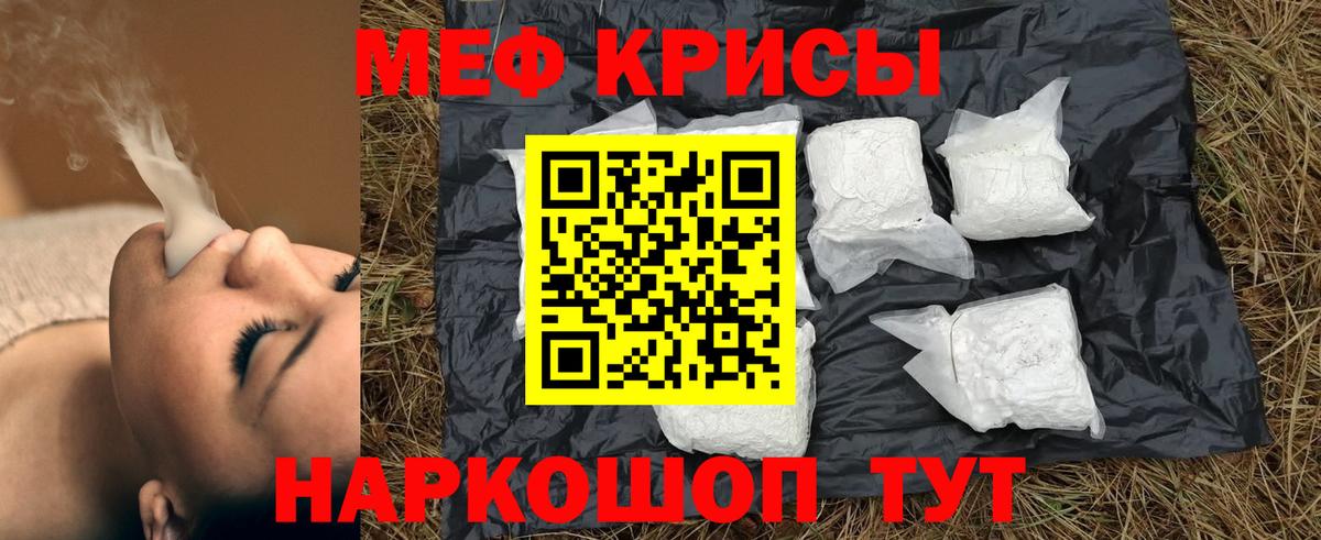 Меф мяу мяу кристаллы Сатка